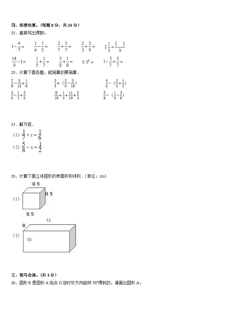 福建省厦门市思明区厦门民立二小2022-2023学年数学五年级第二学期期末考试模拟试题含答案第3页