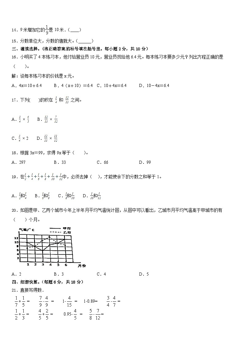 福建省厦门市思明区厦门民立二小2022-2023学年数学五下期末经典试题含答案第2页