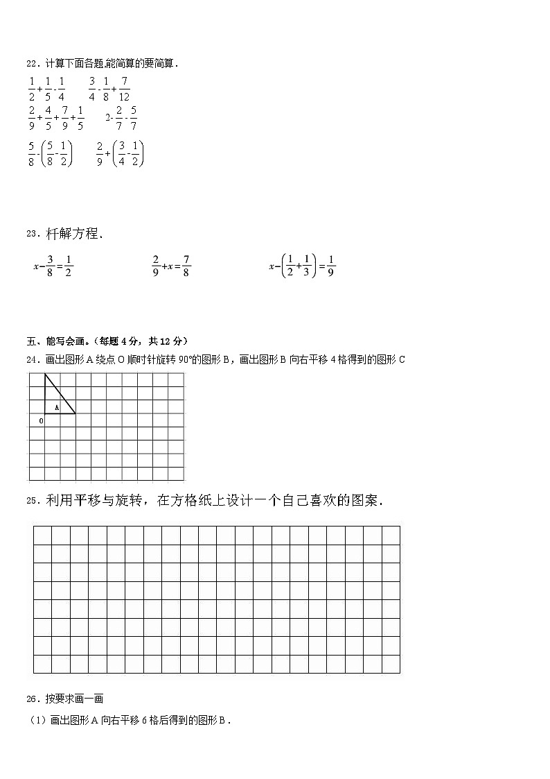 福建省厦门市思明区厦门民立二小2022-2023学年数学五下期末经典试题含答案第3页