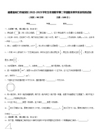 福建省厦门市同安区2022-2023学年五年级数学第二学期期末教学质量检测试题含答案