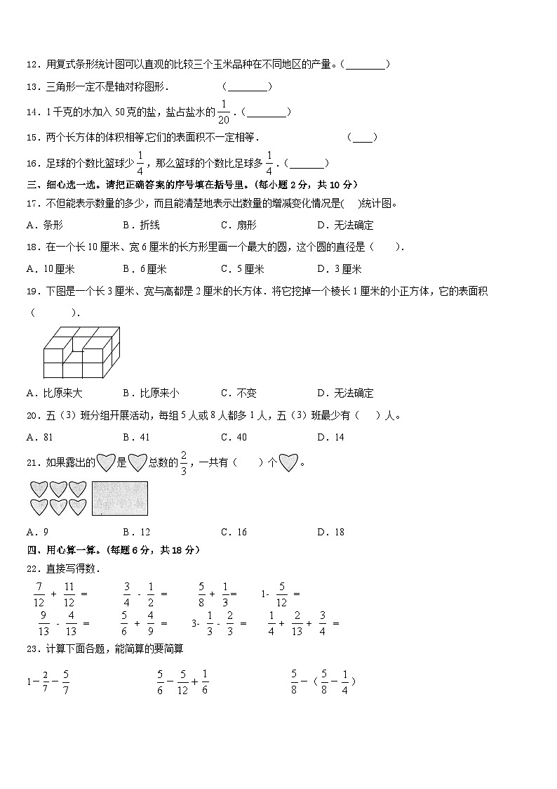 福建省厦门市同安区2022-2023学年五年级数学第二学期期末教学质量检测试题含答案第2页
