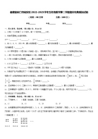 福建省厦门市同安区2022-2023学年五年级数学第二学期期末经典模拟试题含答案