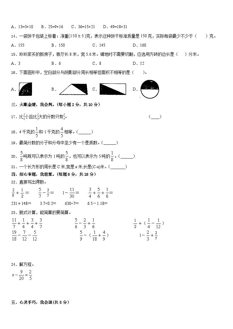 福建省厦门市同安区2022-2023学年五年级数学第二学期期末经典模拟试题含答案02