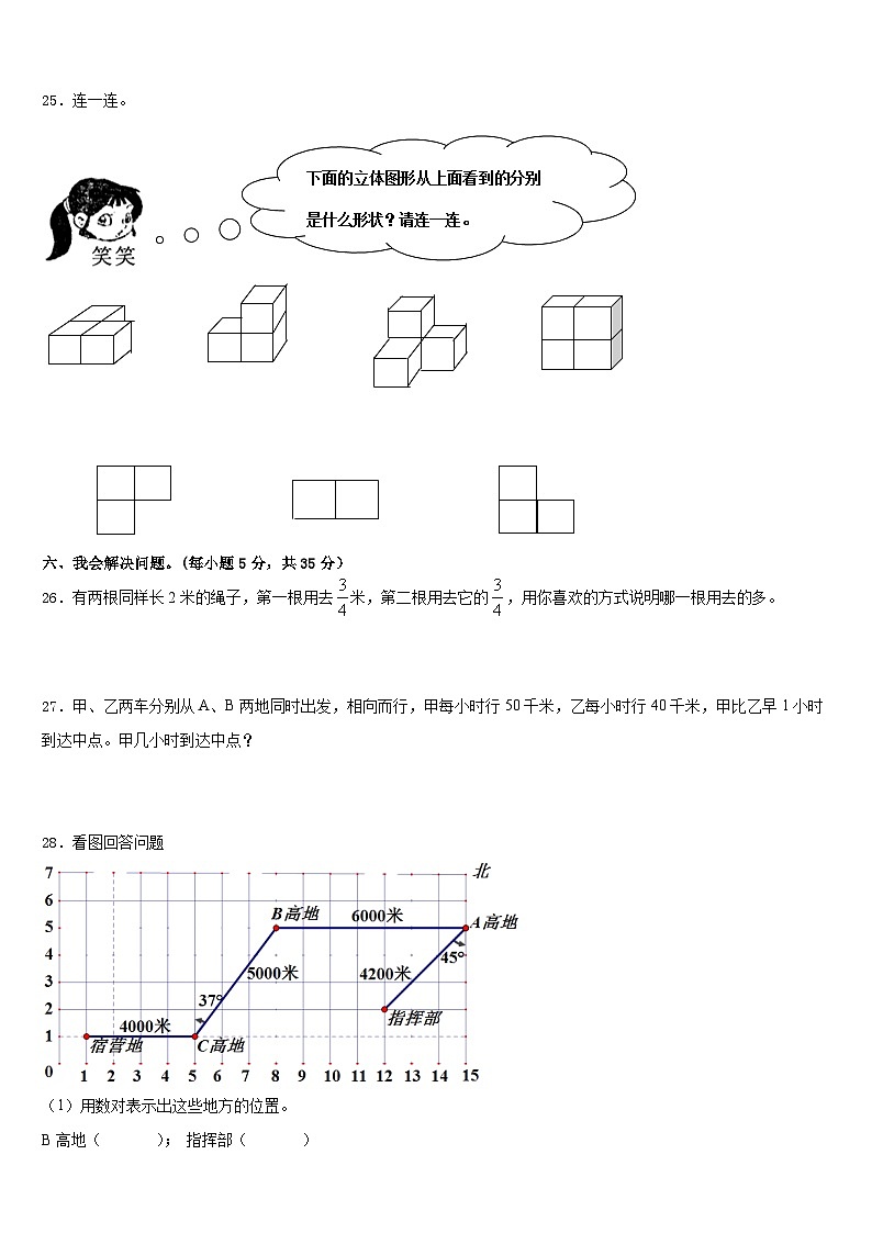 福建省厦门市同安区2022-2023学年五年级数学第二学期期末经典模拟试题含答案03