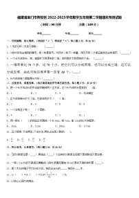 福建省厦门市翔安区2022-2023学年数学五年级第二学期期末预测试题含答案