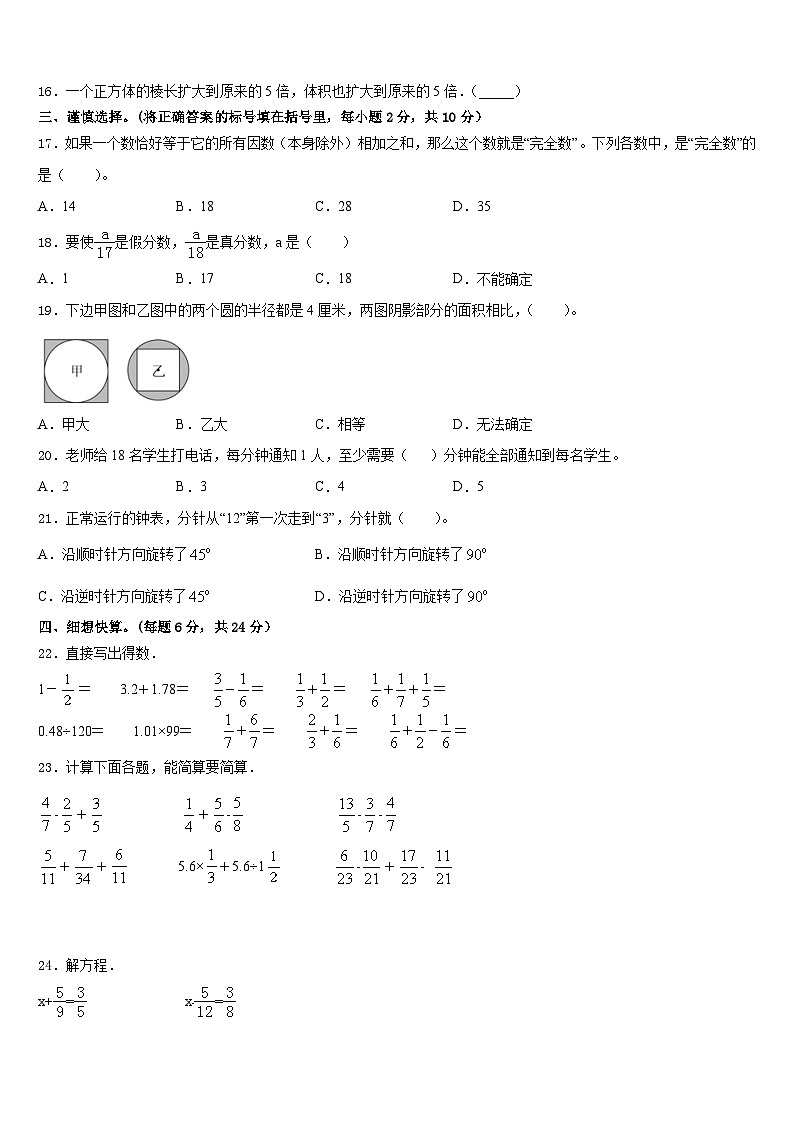 福建省仙游县2022-2023学年五年级数学第二学期期末调研试题含答案第2页