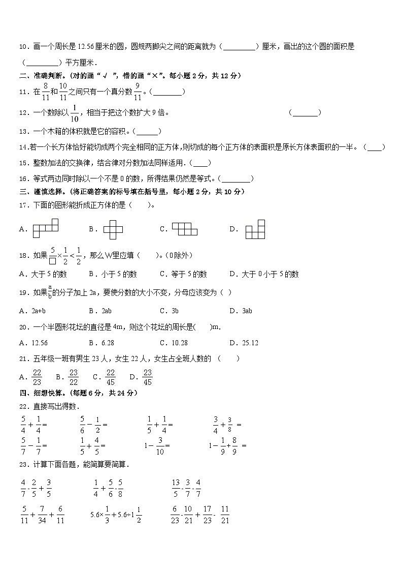福建省仙游县鲤南中心小学2022-2023学年数学五年级第二学期期末复习检测模拟试题含答案第2页