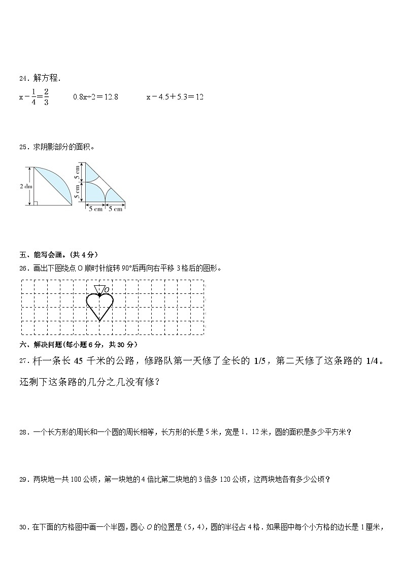 福建省仙游县鲤南中心小学2022-2023学年数学五年级第二学期期末复习检测模拟试题含答案第3页