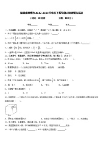 福建省漳州市2022-2023学年五下数学期末调研模拟试题含答案