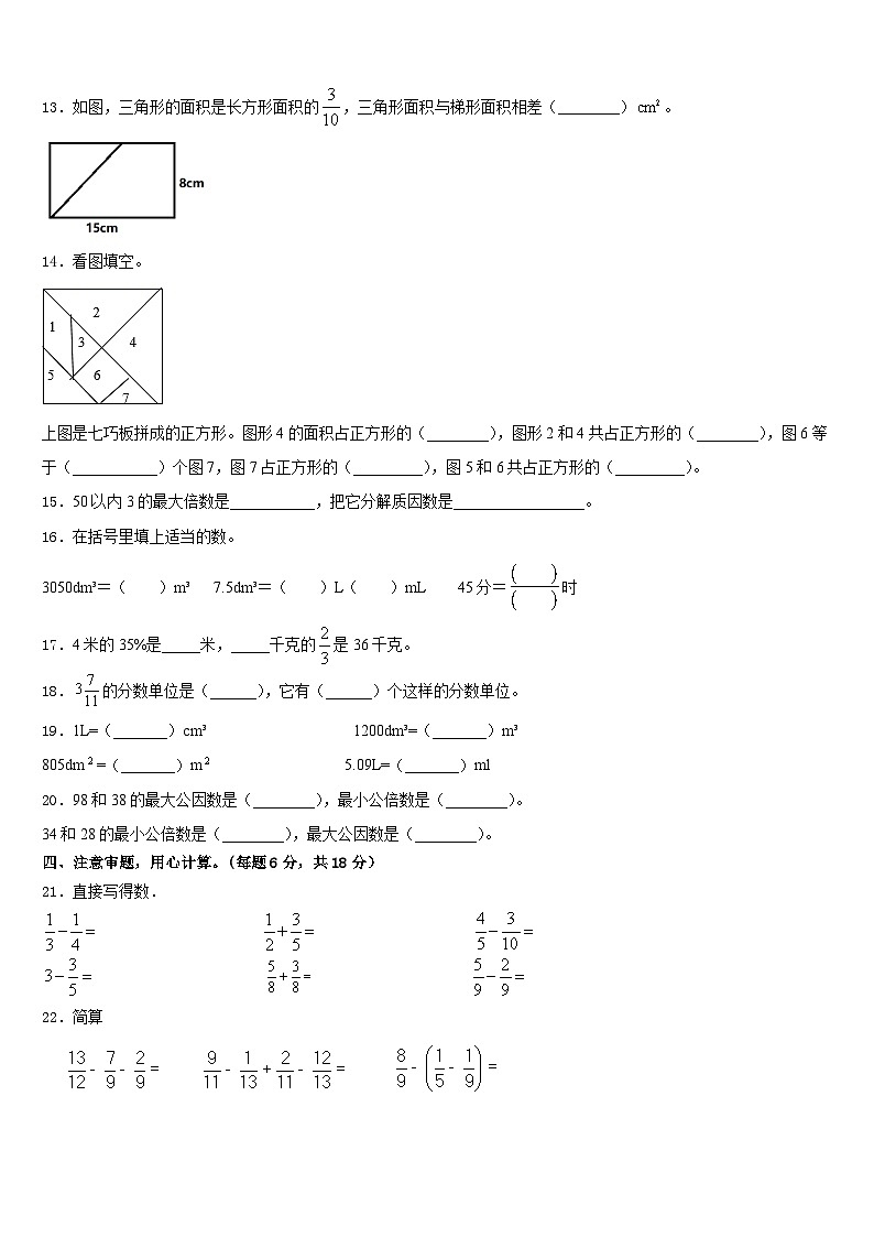 福建省漳州市2022-2023学年五下数学期末调研模拟试题含答案第2页