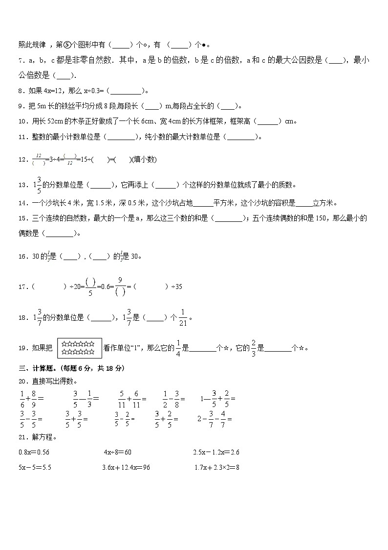 福建省漳州市东山县2022-2023学年五年级数学第二学期期末教学质量检测试题含答案第2页