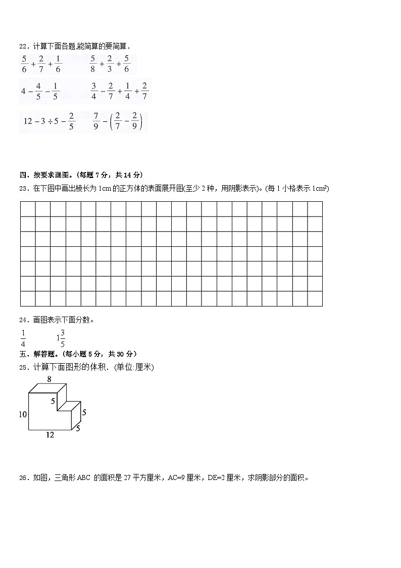 福建省漳州市东山县2022-2023学年五年级数学第二学期期末教学质量检测试题含答案第3页