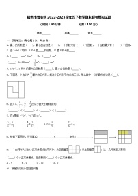 福州市晋安区2022-2023学年五下数学期末联考模拟试题含答案