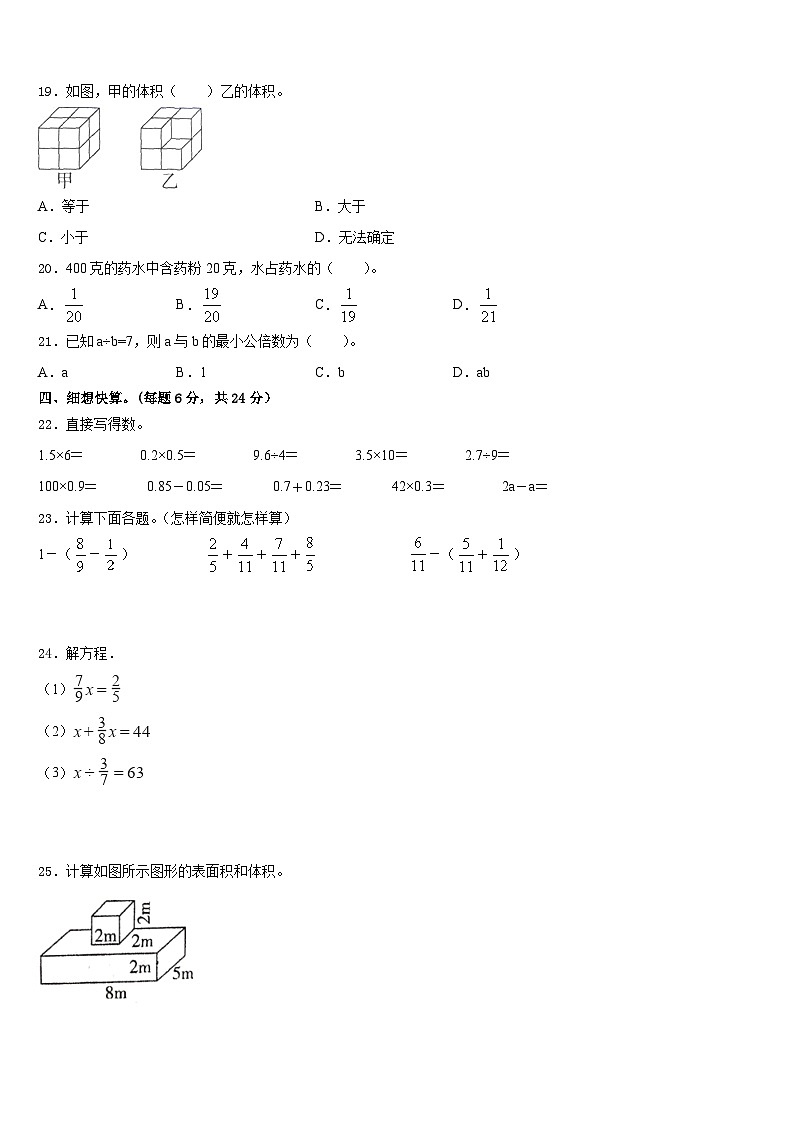 福州市晋安区2022-2023学年五下数学期末联考模拟试题含答案第3页