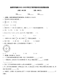 福州市罗源县2022-2023学年五下数学期末综合测试模拟试题含答案