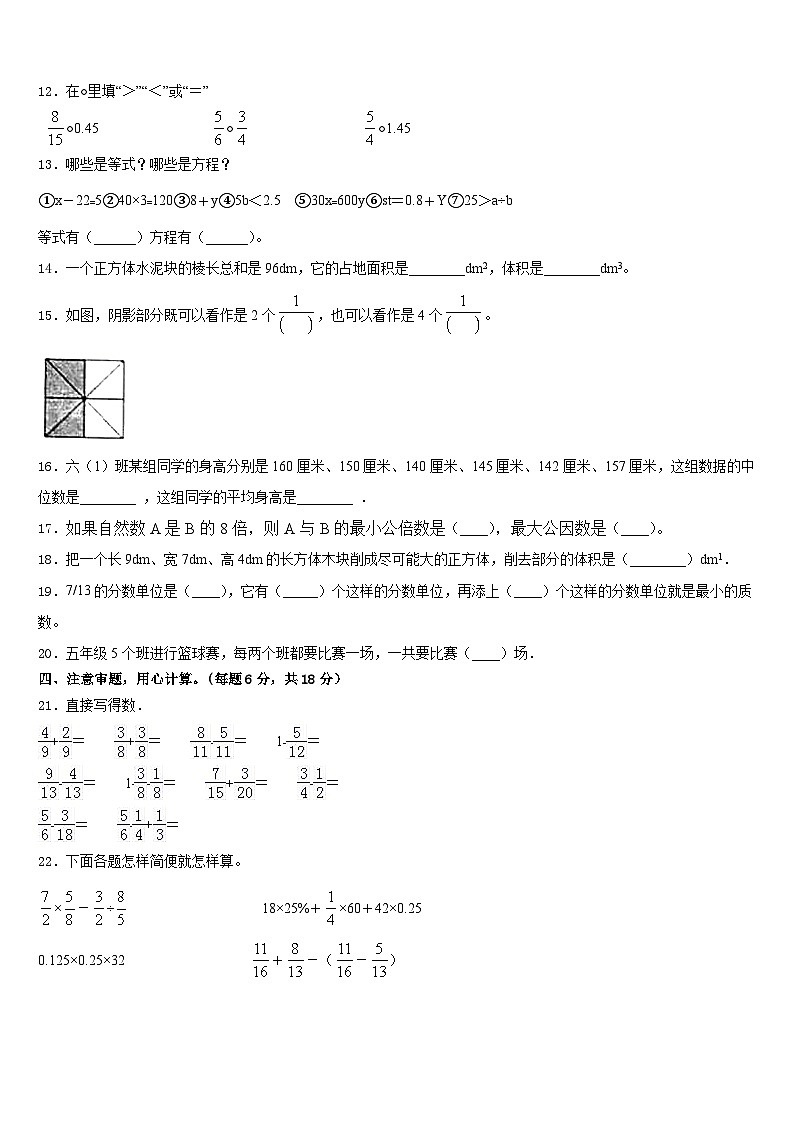 福州市马尾区2022-2023学年五下数学期末质量检测模拟试题含答案第2页