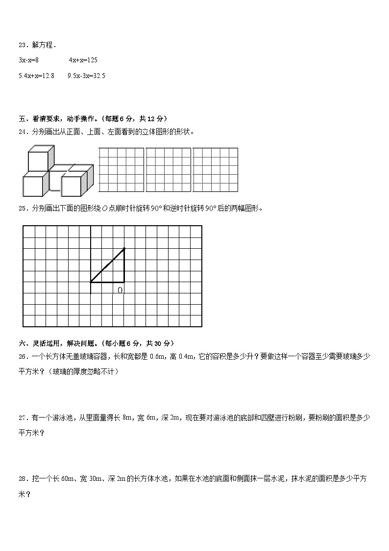 福州市马尾区2022-2023学年五下数学期末质量检测模拟试题含答案第3页