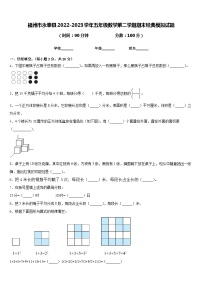 福州市永泰县2022-2023学年五年级数学第二学期期末经典模拟试题含答案