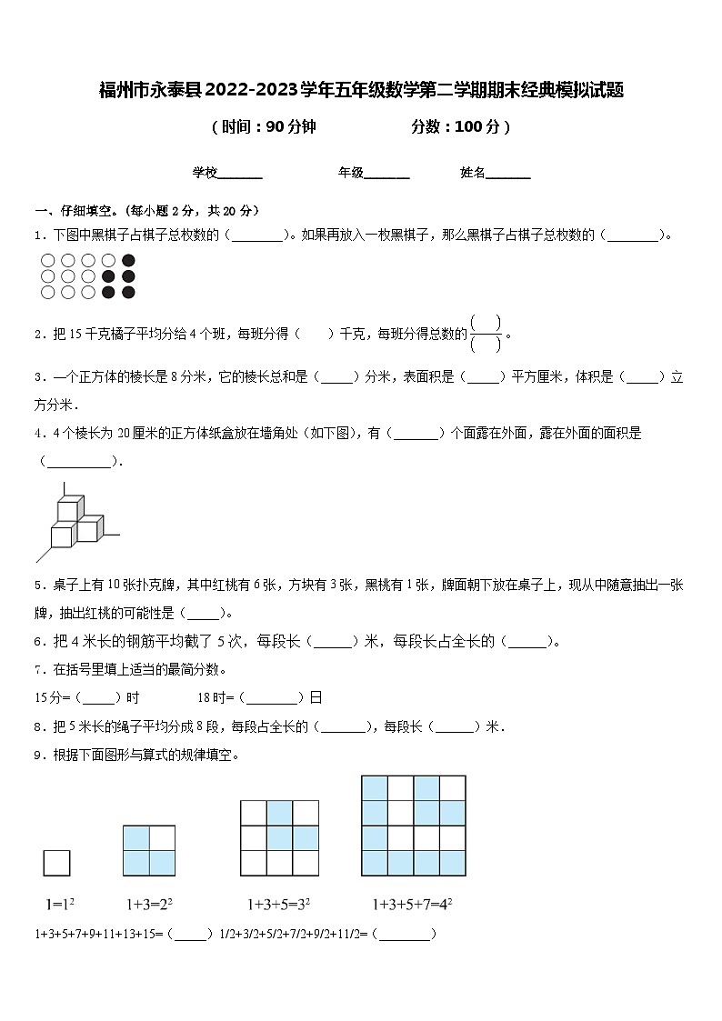 福州市永泰县2022-2023学年五年级数学第二学期期末经典模拟试题含答案01