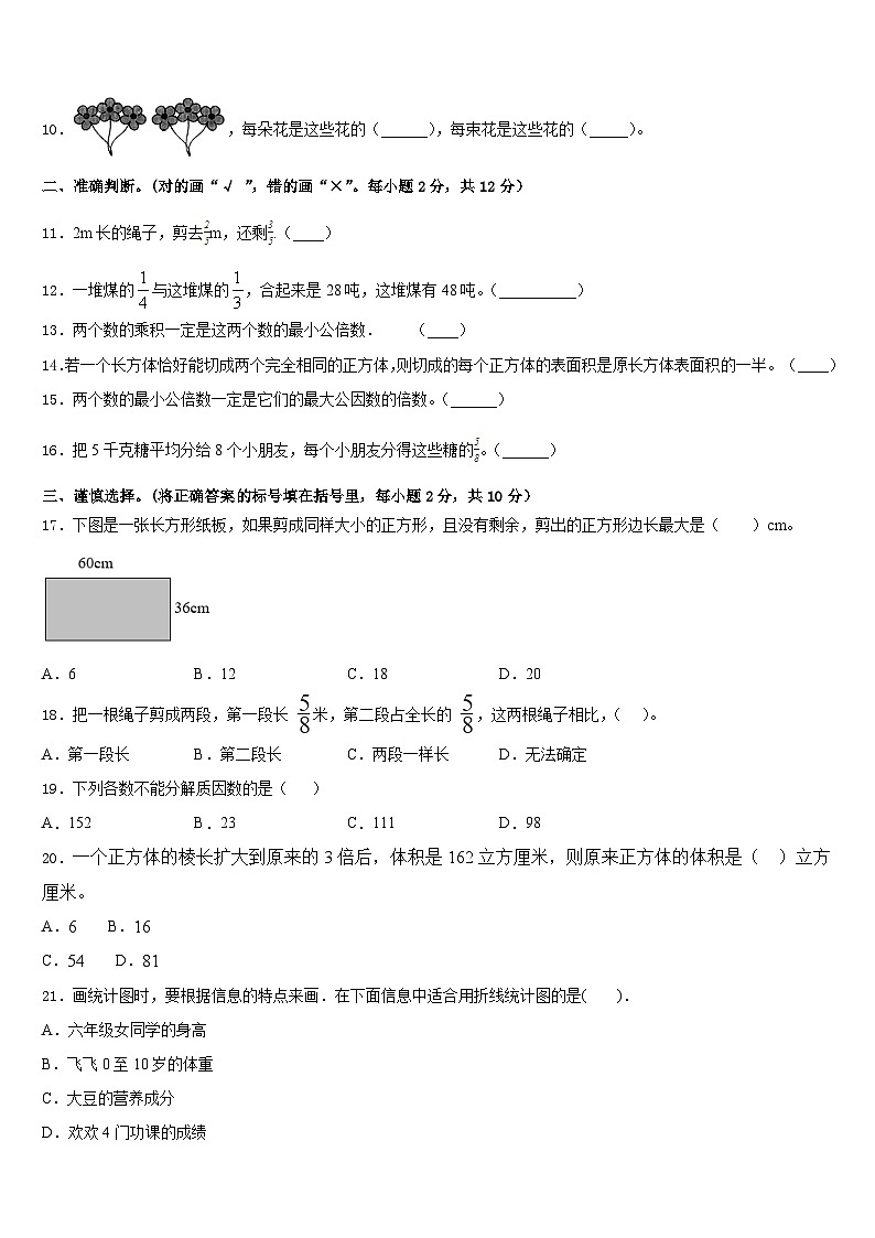 福州市永泰县2022-2023学年五年级数学第二学期期末经典模拟试题含答案02