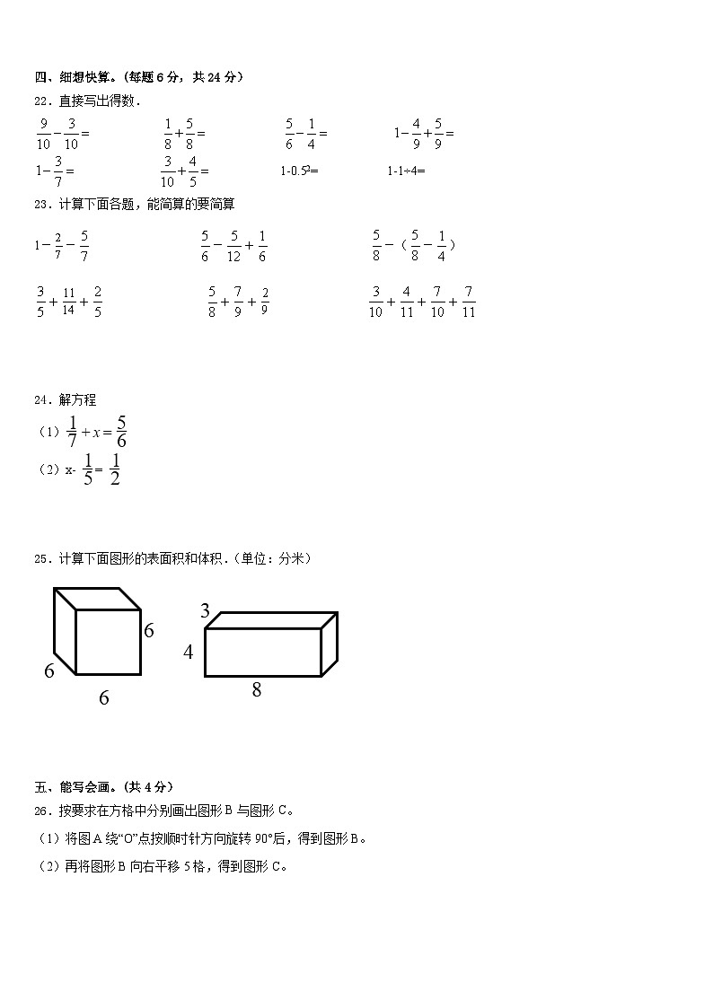 福州市永泰县2022-2023学年五年级数学第二学期期末经典模拟试题含答案03