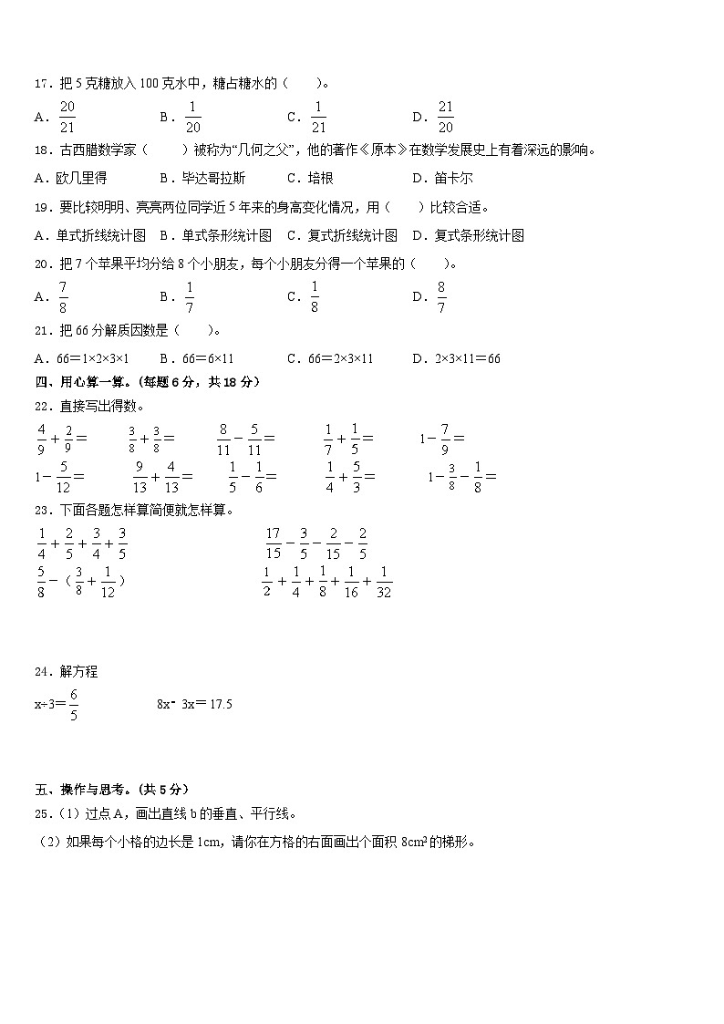 石家庄市桥东区2022-2023学年五下数学期末综合测试模拟试题含答案第2页