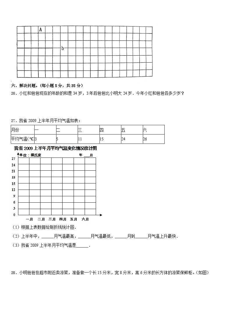 石家庄市桥东区2022-2023学年五下数学期末综合测试模拟试题含答案第3页