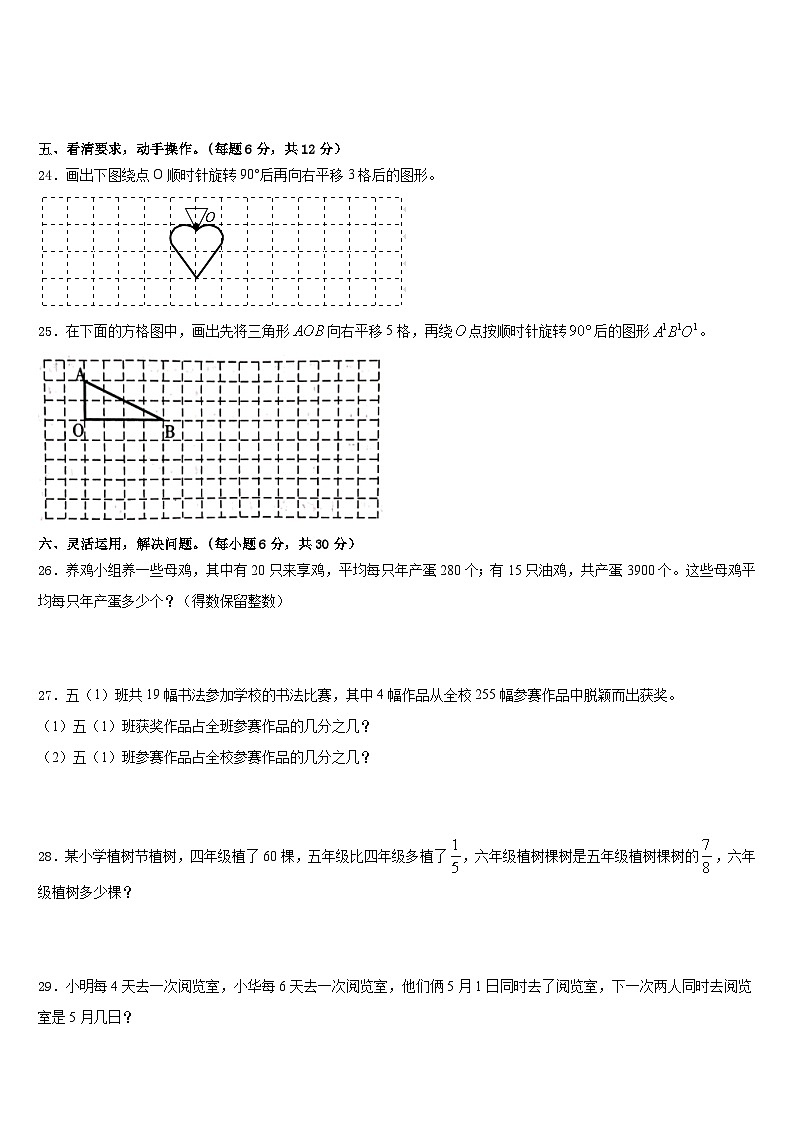 石首市2022-2023学年数学五年级第二学期期末质量跟踪监视模拟试题含答案第3页