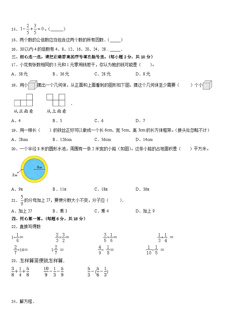 石家庄市行唐县2022-2023学年数学五年级第二学期期末经典模拟试题含答案第2页