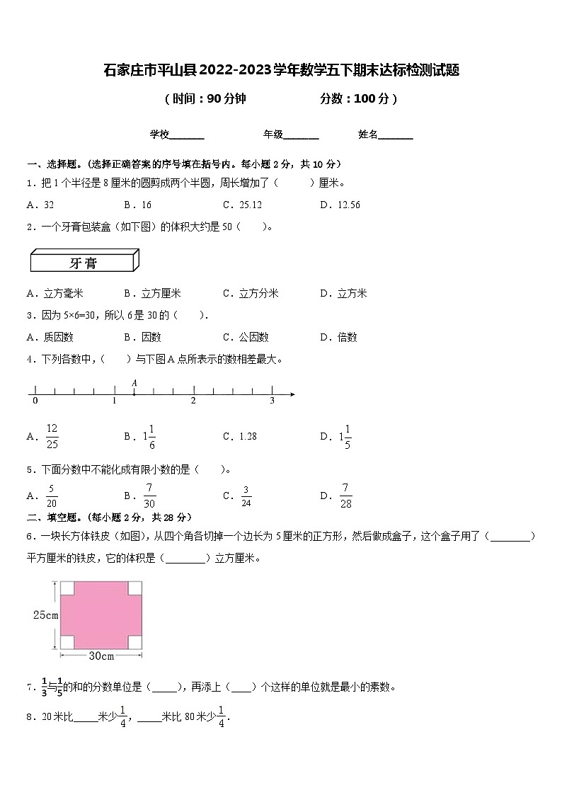石家庄市平山县2022-2023学年数学五下期末达标检测试题含答案第1页