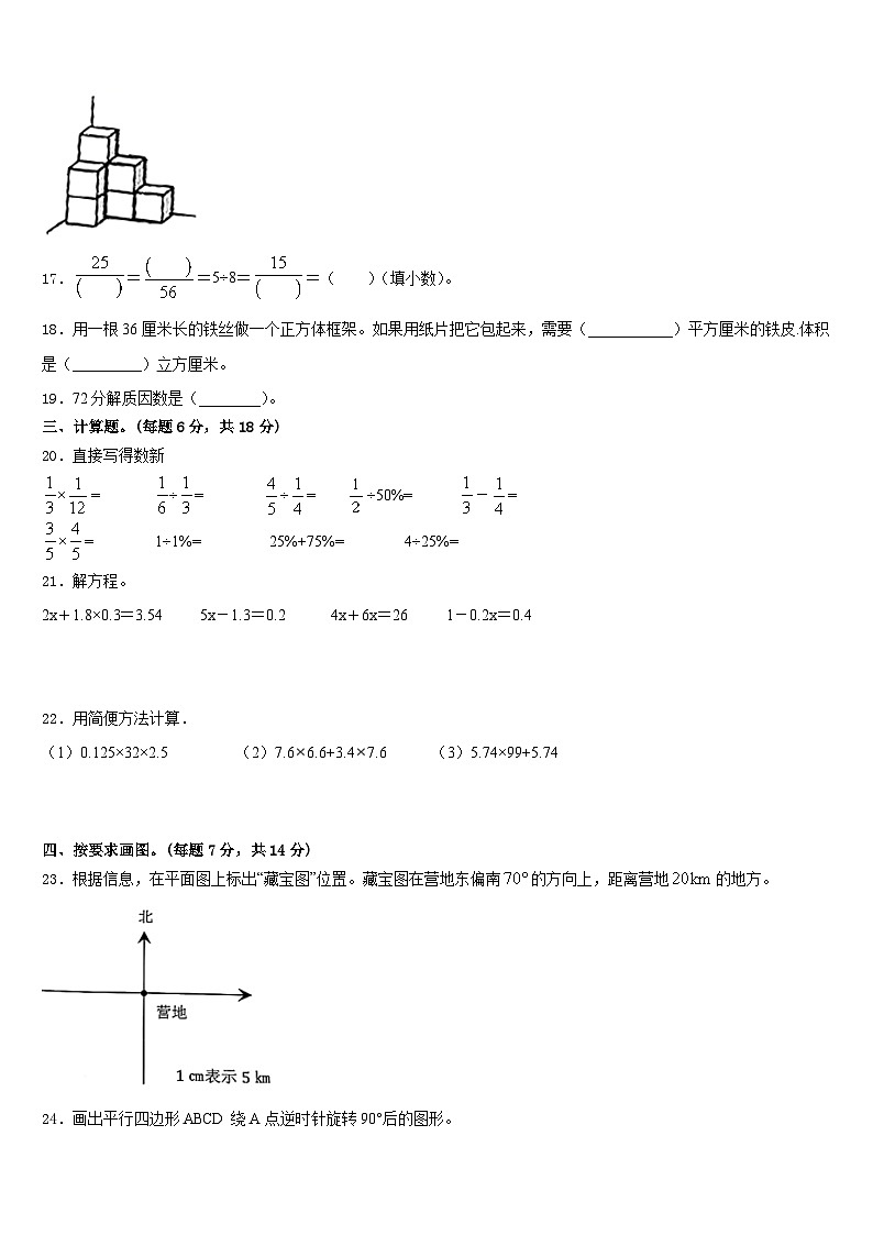 石家庄市平山县2022-2023学年数学五下期末达标检测试题含答案第3页