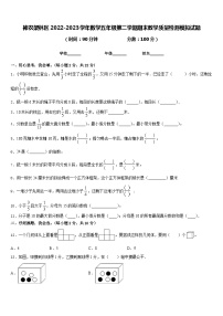 神农架林区2022-2023学年数学五年级第二学期期末教学质量检测模拟试题含答案