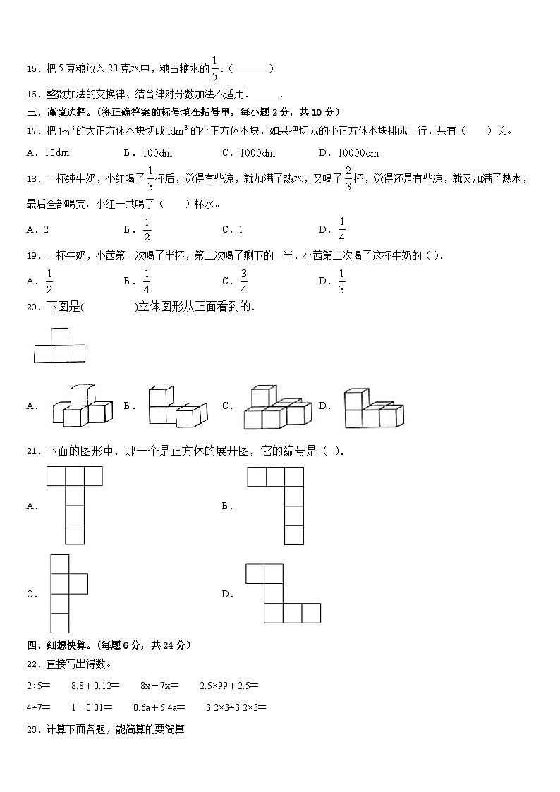 祥云县2022-2023学年数学五年级第二学期期末统考试题含答案02