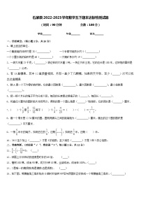 石屏县2022-2023学年数学五下期末达标检测试题含答案