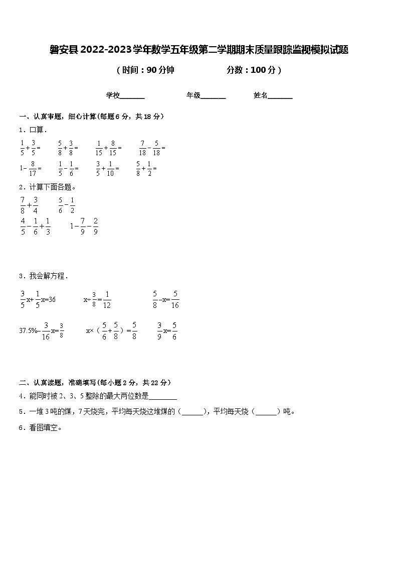 磐安县2022-2023学年数学五年级第二学期期末质量跟踪监视模拟试题含答案01