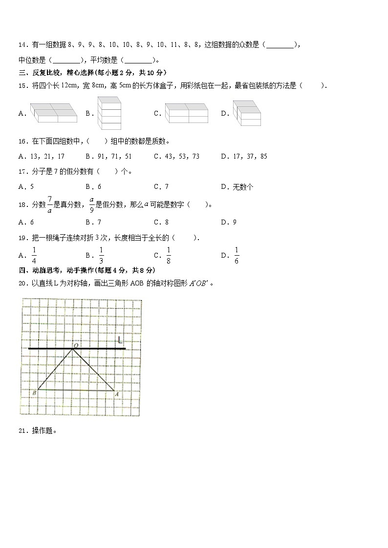 磐安县2022-2023学年数学五年级第二学期期末质量跟踪监视模拟试题含答案03
