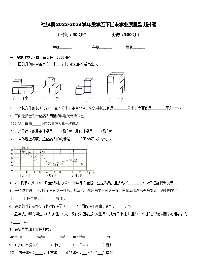 社旗县2022-2023学年数学五下期末学业质量监测试题含答案第1页