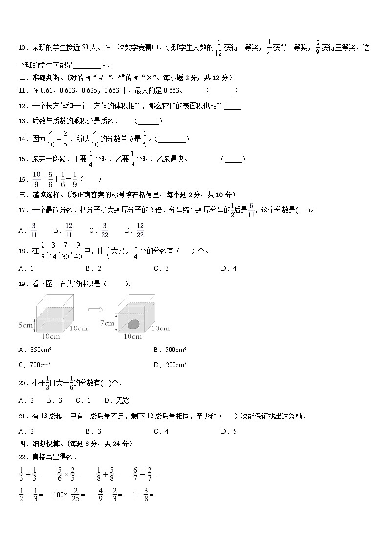 社旗县2022-2023学年数学五下期末学业质量监测试题含答案第2页