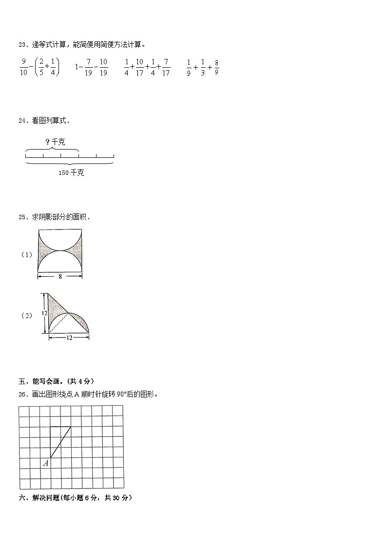 社旗县2022-2023学年数学五下期末学业质量监测试题含答案第3页