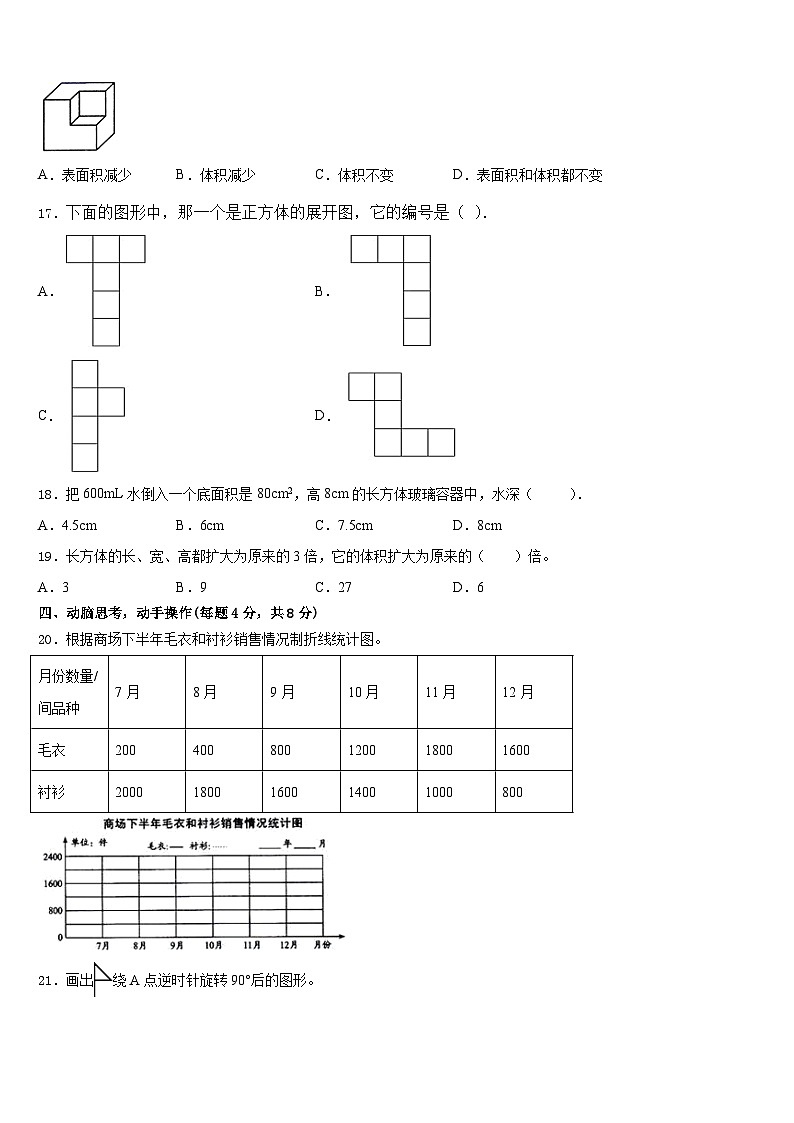 石家庄市赵县2022-2023学年数学五年级第二学期期末质量跟踪监视模拟试题含答案第3页
