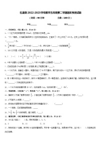 石渠县2022-2023学年数学五年级第二学期期末预测试题含答案