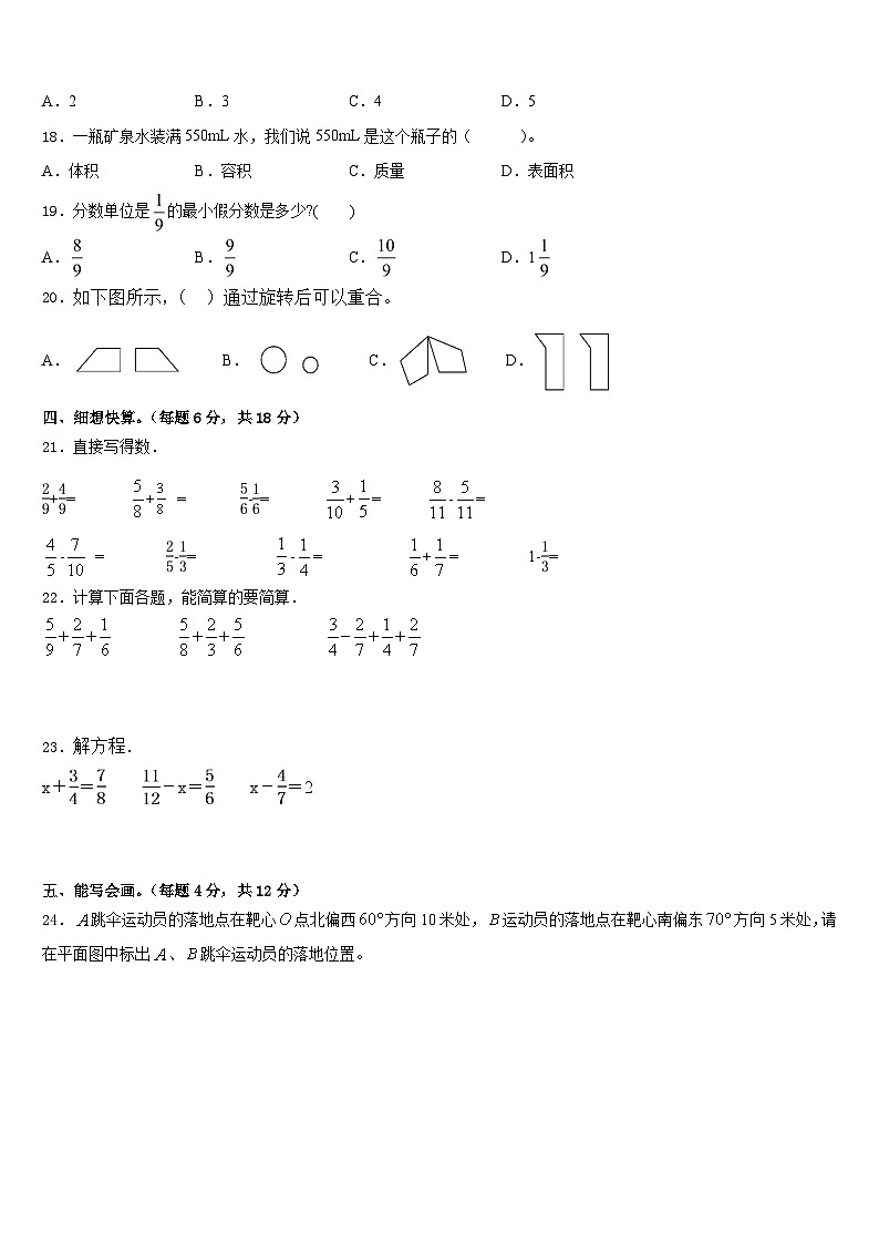 石渠县2022-2023学年数学五年级第二学期期末预测试题含答案第2页