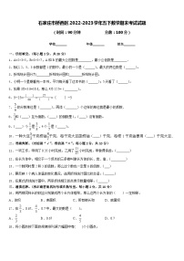 石家庄市桥西区2022-2023学年五下数学期末考试试题含答案