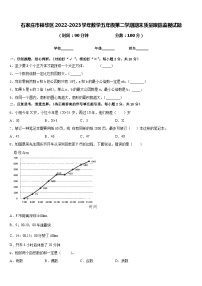 石家庄市裕华区2022-2023学年数学五年级第二学期期末质量跟踪监视试题含答案