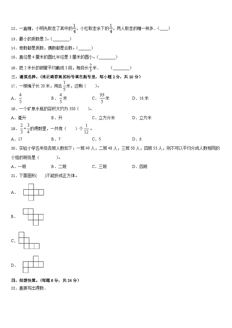 石家庄市栾城县2022-2023学年数学五下期末学业质量监测试题含答案第2页