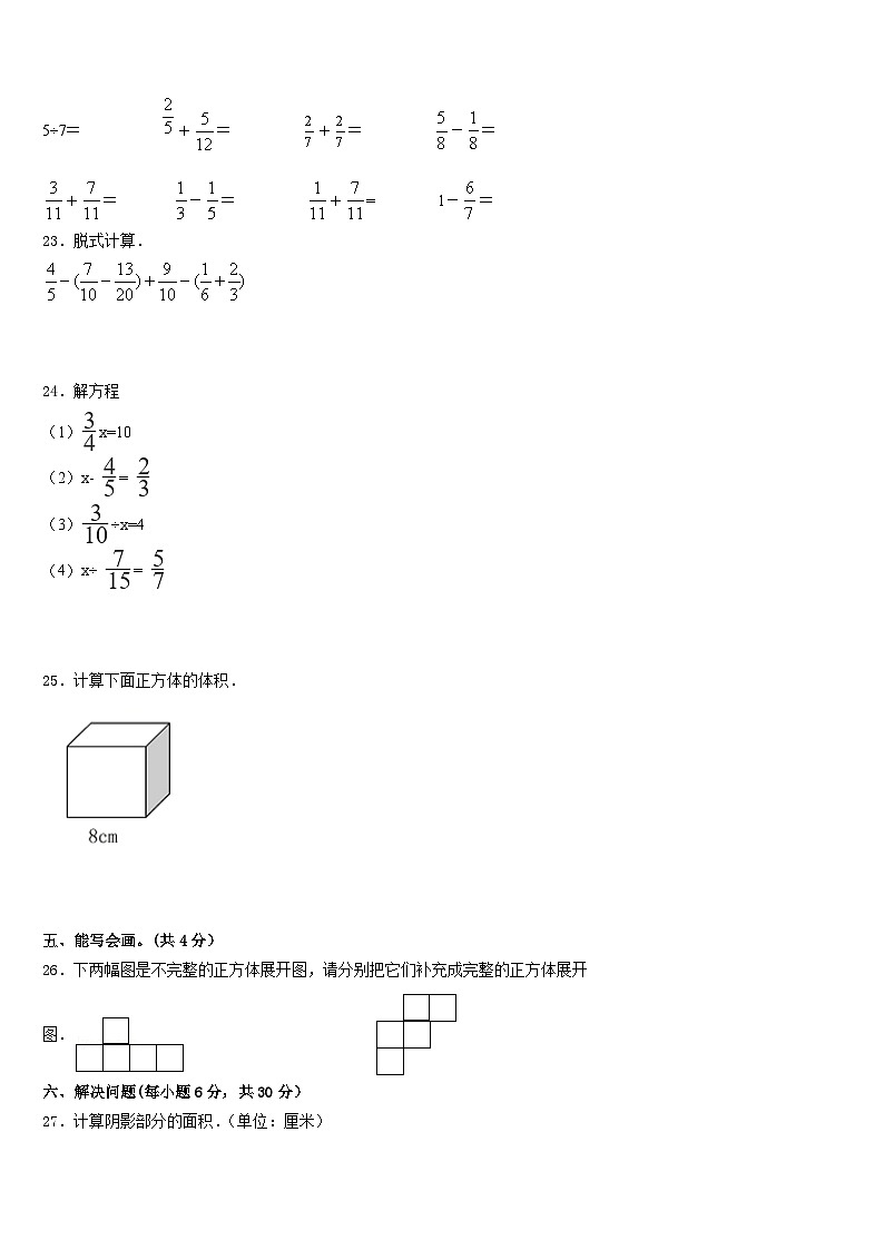 石家庄市栾城县2022-2023学年数学五下期末学业质量监测试题含答案第3页