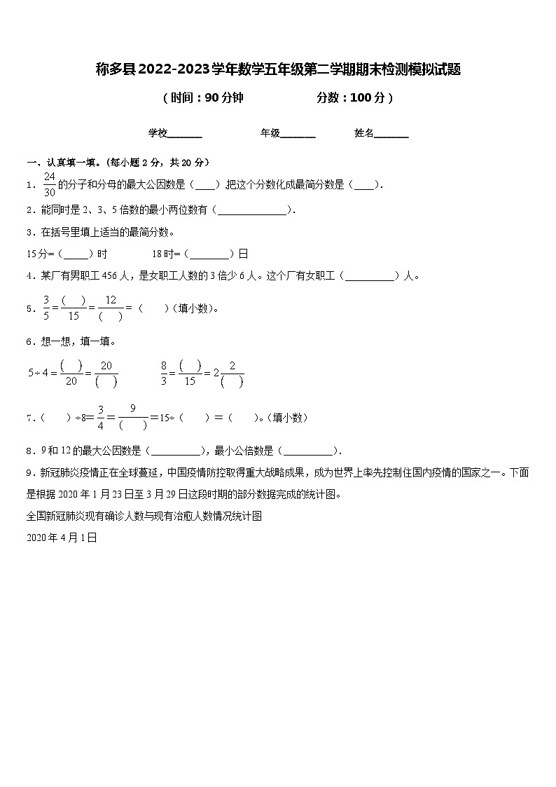 称多县2022-2023学年数学五年级第二学期期末检测模拟试题含答案第1页
