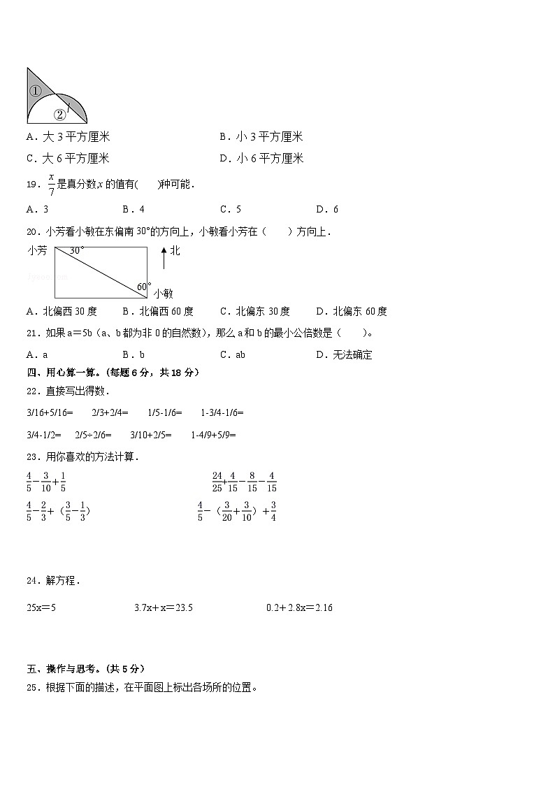 称多县2022-2023学年数学五年级第二学期期末检测模拟试题含答案第3页