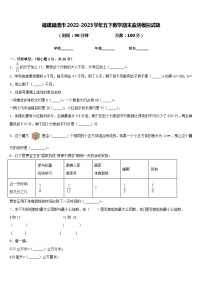 福建福清市2022-2023学年五下数学期末监测模拟试题含答案