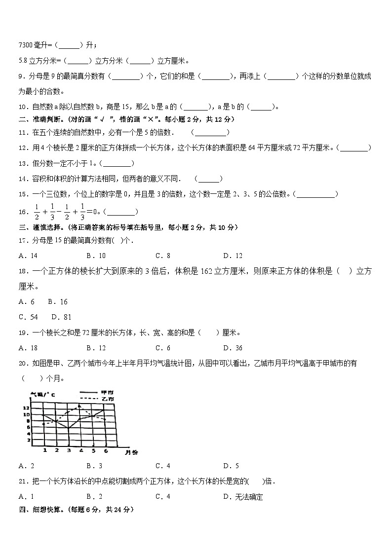 福建福清市2022-2023学年五下数学期末监测模拟试题含答案第2页